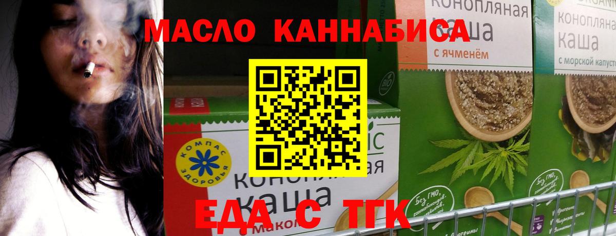 Еда ТГК марихуана  Вход с VPN  Гусиноозёрск 