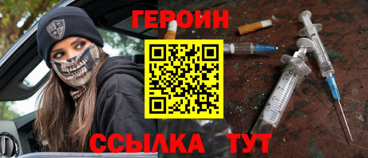 ГЕРОИН VHQ Гусиноозёрск