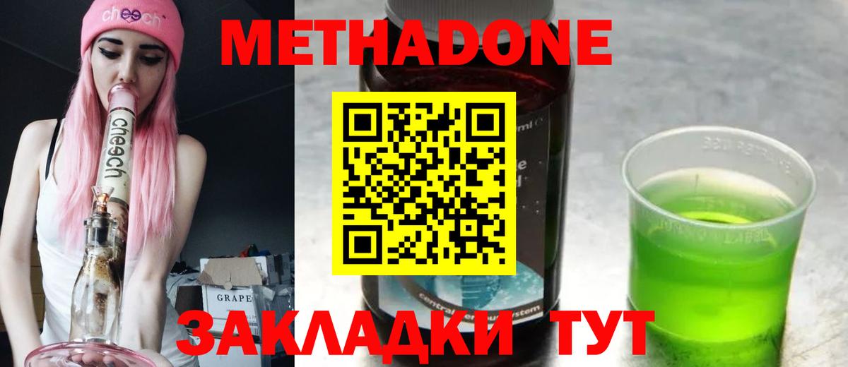 Гусиноозёрск  Метадон VHQ  Вход с VPN 